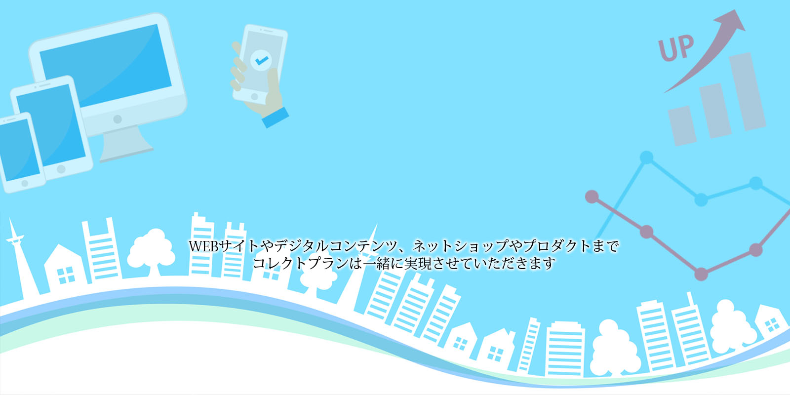 コレクトプラン