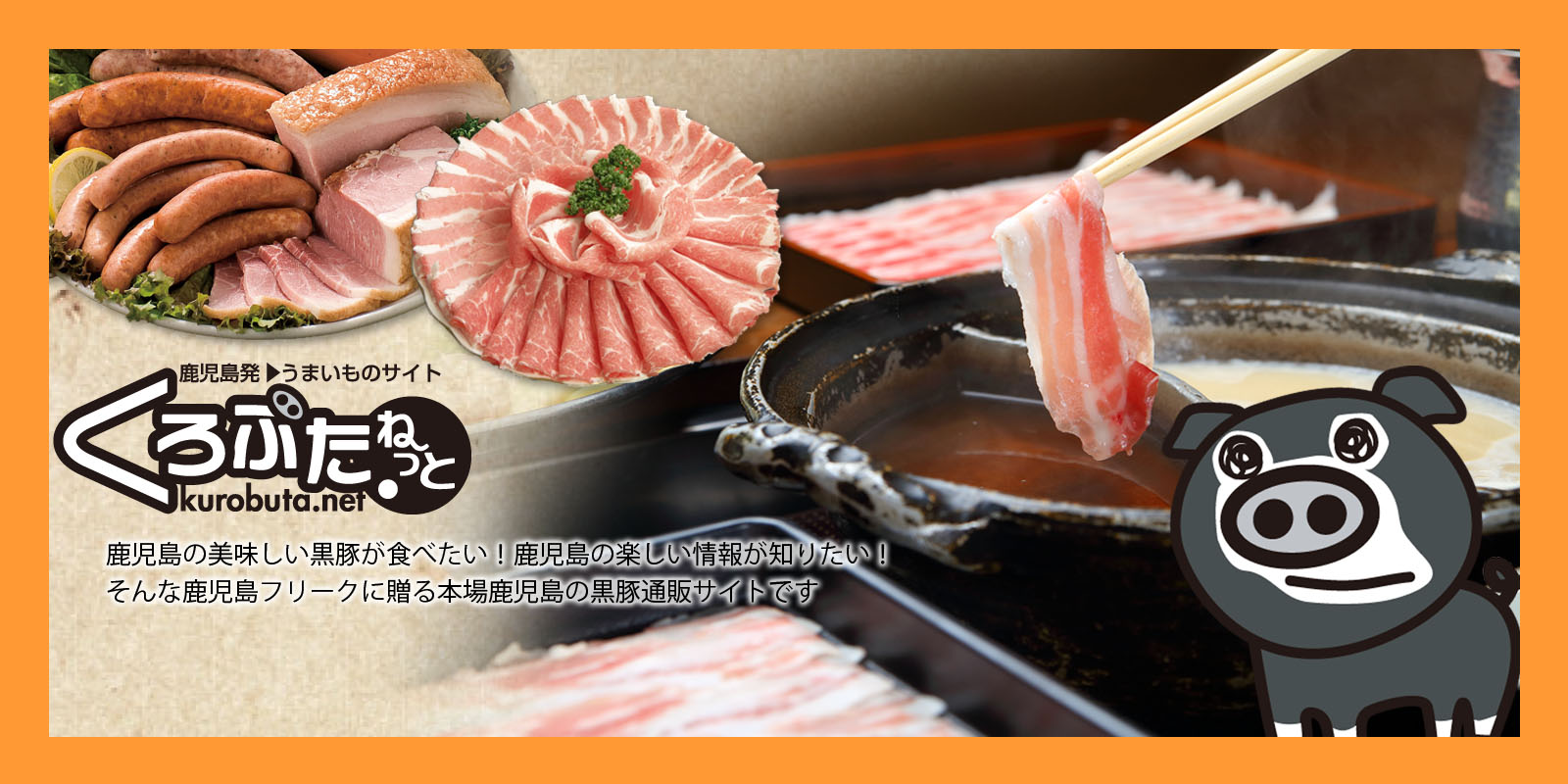 くろぶたねっと