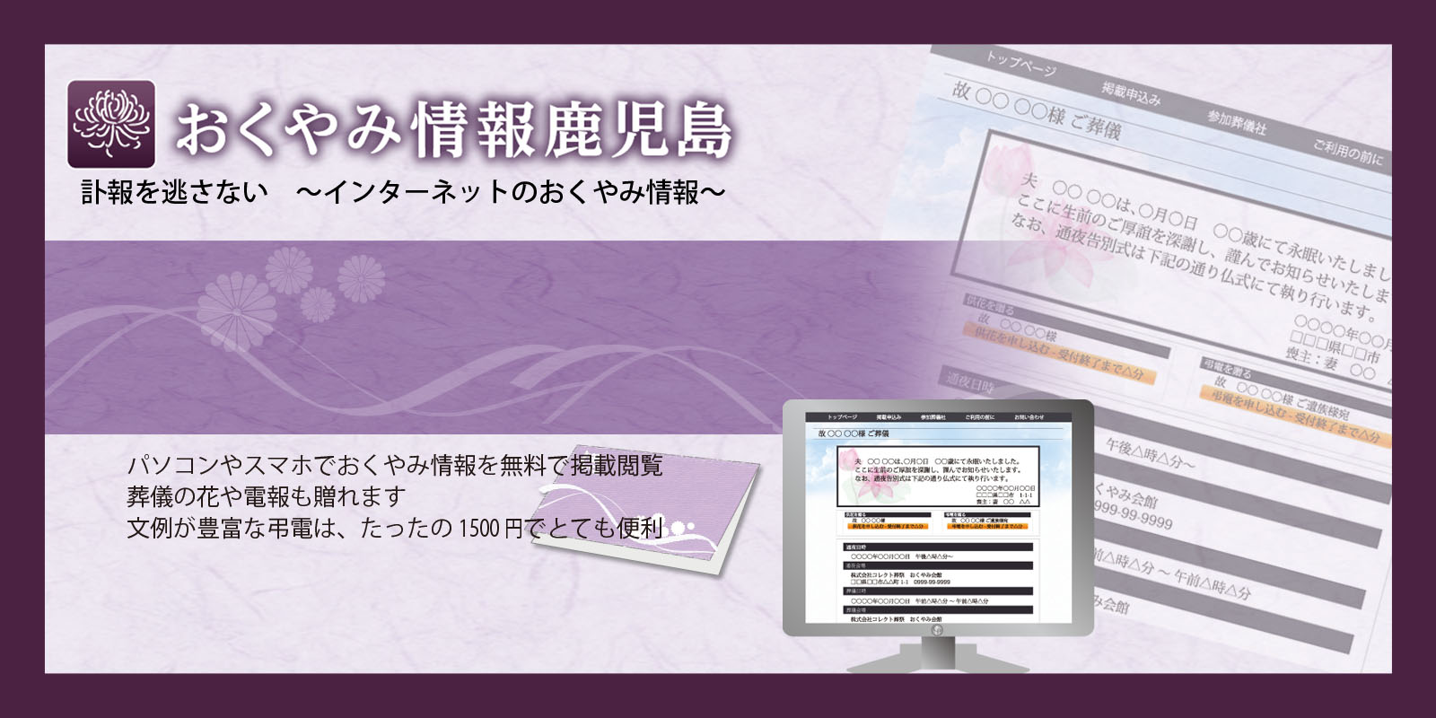 おくやみ情報鹿児島