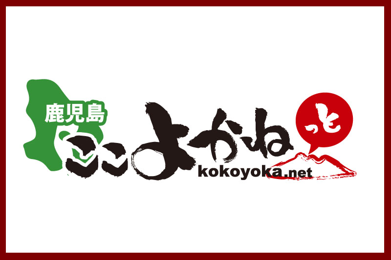 ここよかねっと ここよかねっと